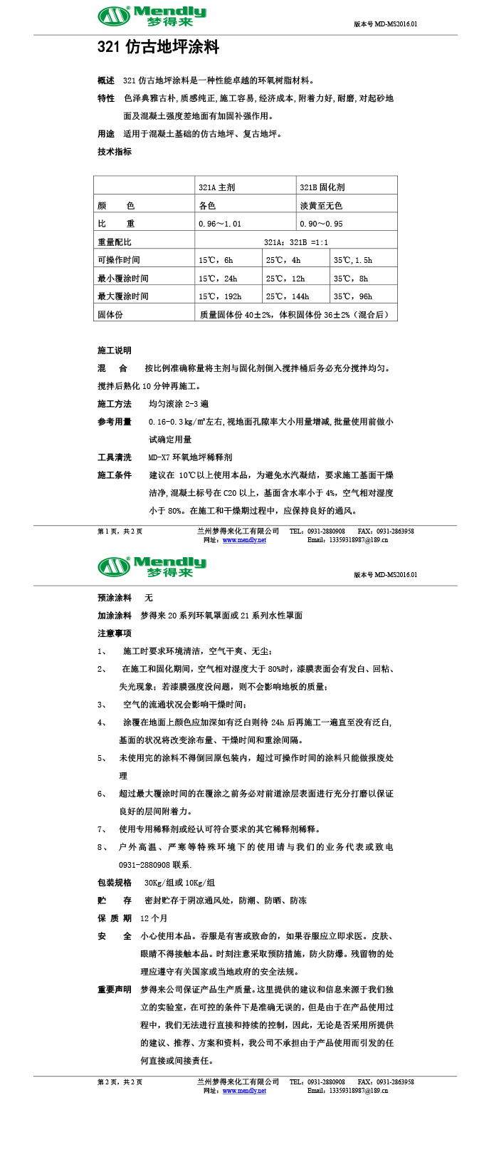 宁县仿古地坪涂料