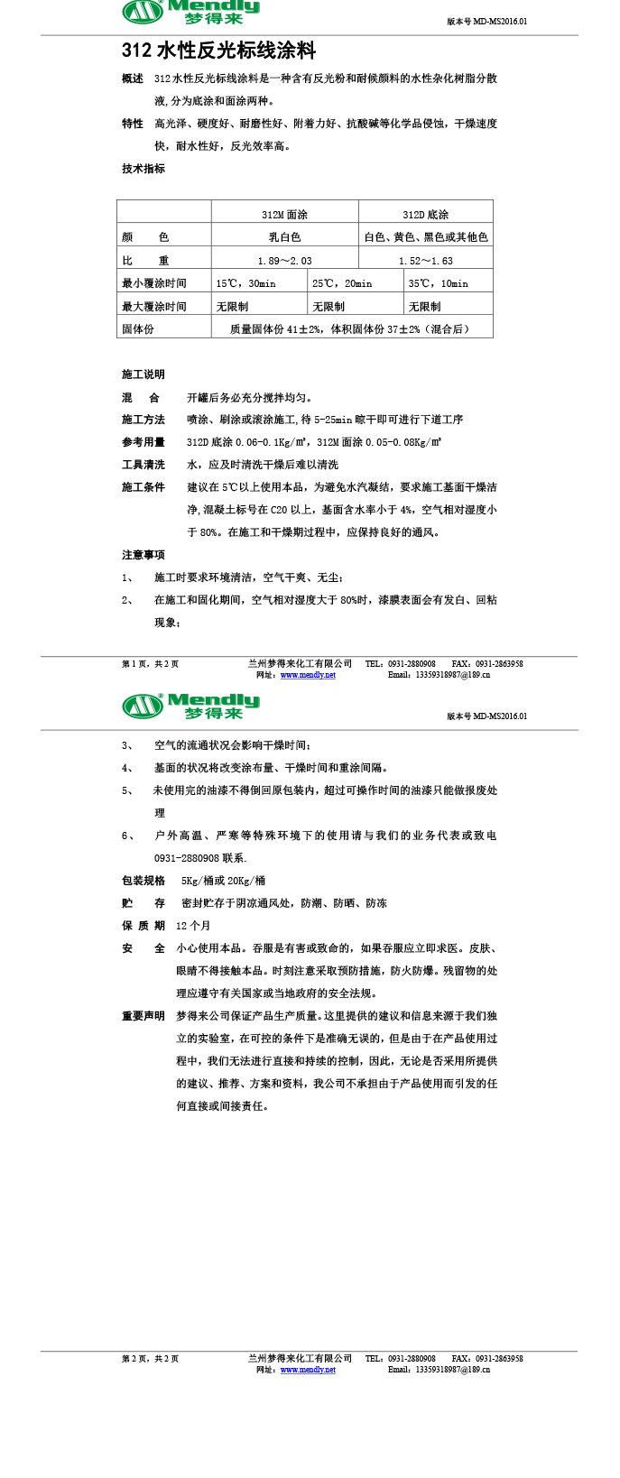 水性反光宁县标线涂料