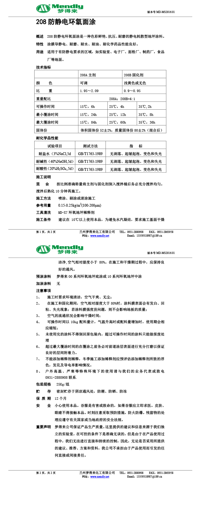 防静电宁县环氧面涂