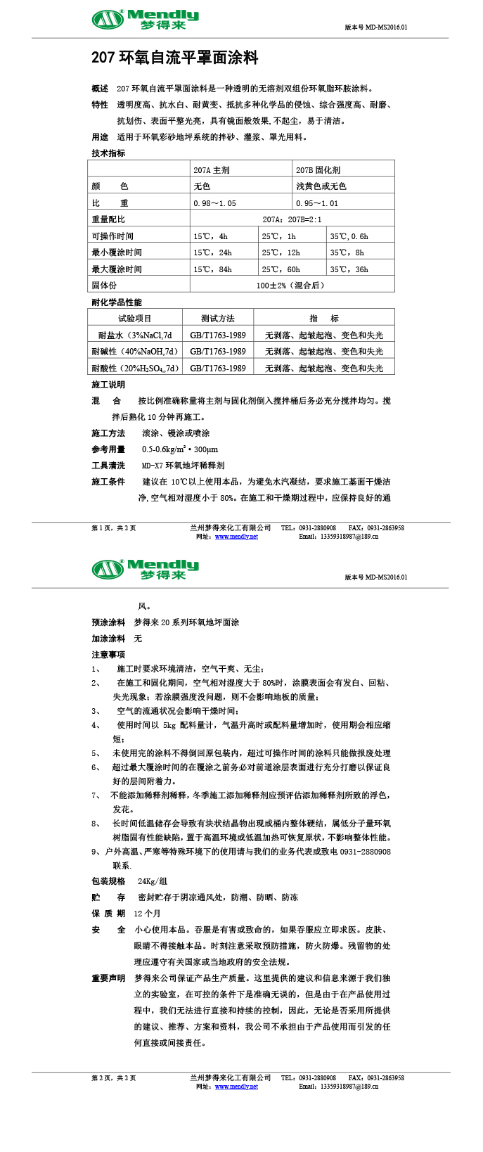 宁县环氧自流平罩面涂料 宁县环氧自流平罩面涂料