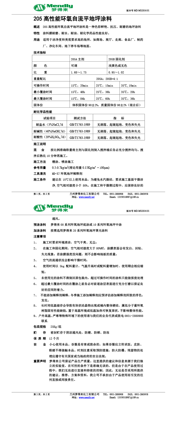 高性能宁县环氧自流平地坪涂料