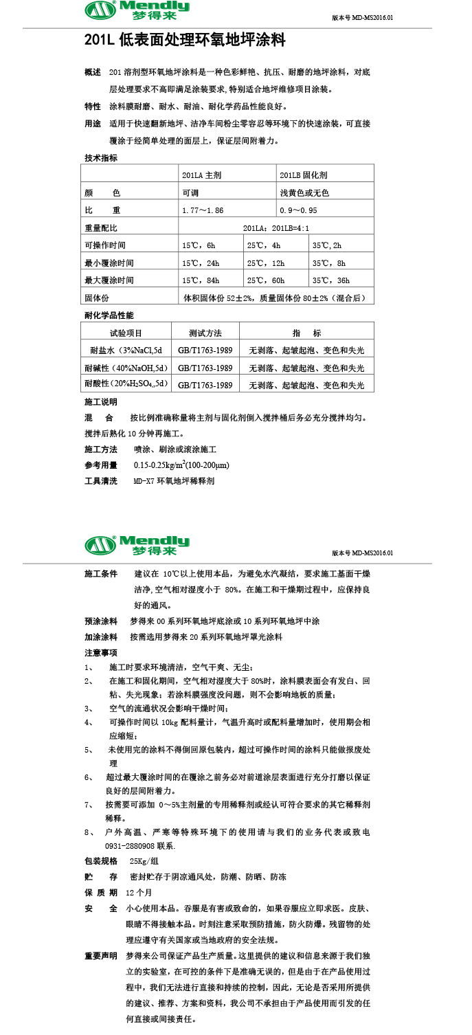 低表面处理宁县环氧地坪涂料
